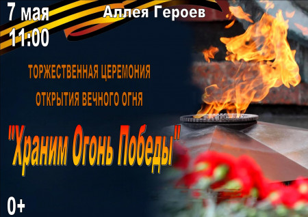 7-maya-afisha-vechny-jogo