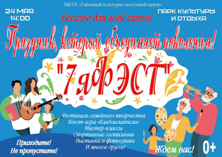 7ya-fest-v-afishu