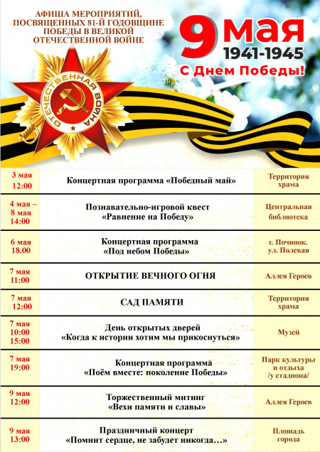 afisha-den-pobedy