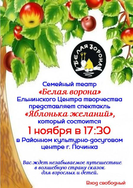 afisha-yablonka