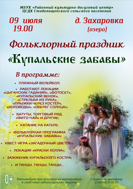 ivan-kupala-afisha-2