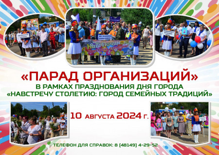 parad-organizacij-2024