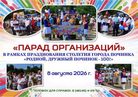 parad-organizacij-2026