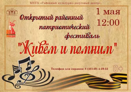 zhivem-i-pomnim-2025