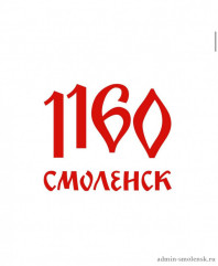 в Смоленске создан информационный портал к 1160-летию Смоленска и 80-летию освобождения Смоленщины - фото - 1