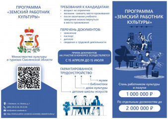 участие в программе "Земский работник культуры" - фото - 2