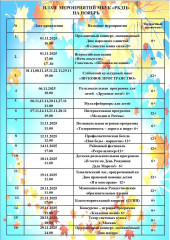 план мероприятий на ноябрь месяц - фото - 1