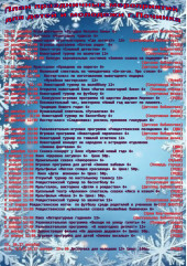 план мероприятий - фото - 1