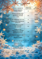 план мероприятий - фото - 1