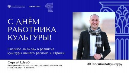 день работника культуры - фото - 12